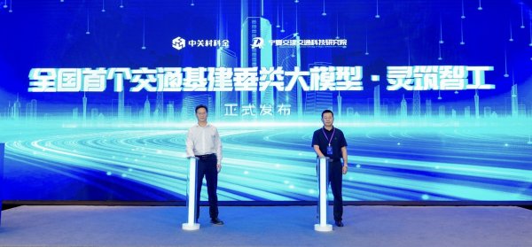 中兴证券 全国首个交通基建垂类大模型·灵筑智工亮相