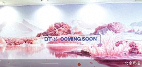 忆速配 华联DT-X打造邻里中心新样本